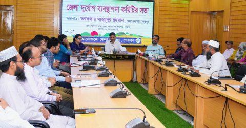 শেরপুরে দুর্যোগ ব্যবস্থাপনা কমিটির সভা অনুষ্ঠিত