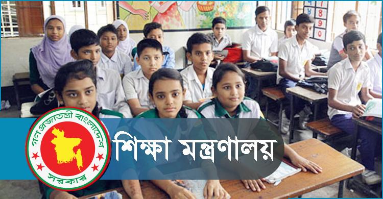 শিক্ষাপ্রতিষ্ঠানে কত দিন ছুটি, জানাল সরকার
