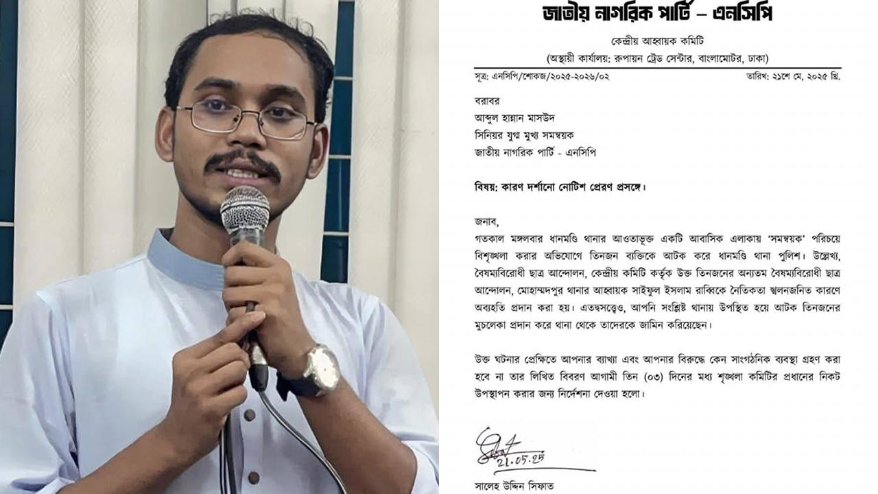 হান্নান মাসউদকে কারণ দর্শানোর নোটিশ