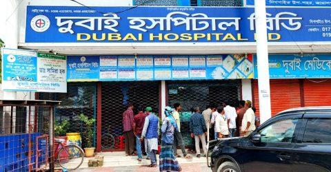 জামালপুরে চিকিৎসা অবহেলায় প্রসূতির মৃত্যু, অপারেশন থিয়েটার সিলগালা