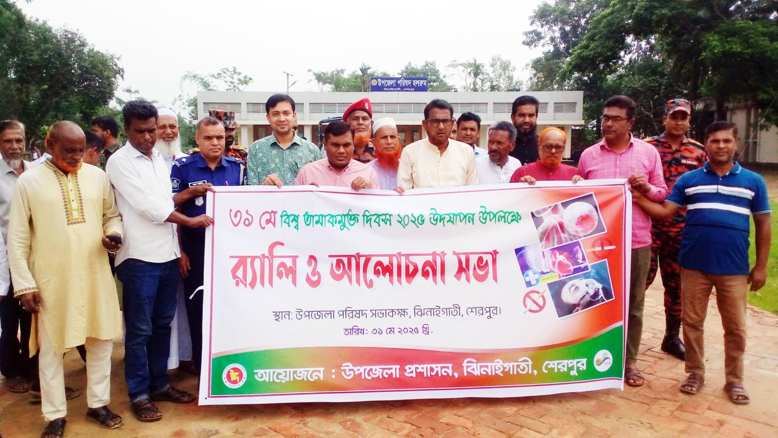 ঝিনাইগাতীতে বিশ্ব তামাকমুক্ত দিবস পালিত