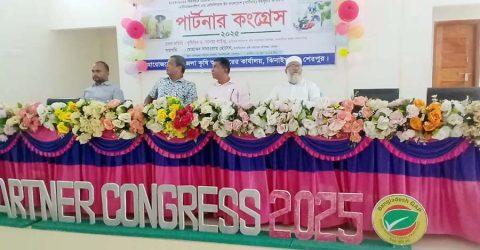 ঝিনাইগাতীতে কৃষি অফিসের আয়োজনে ‘পার্টনার কংগ্রেস’ শীর্ষক সেমিনার অনুষ্ঠিত