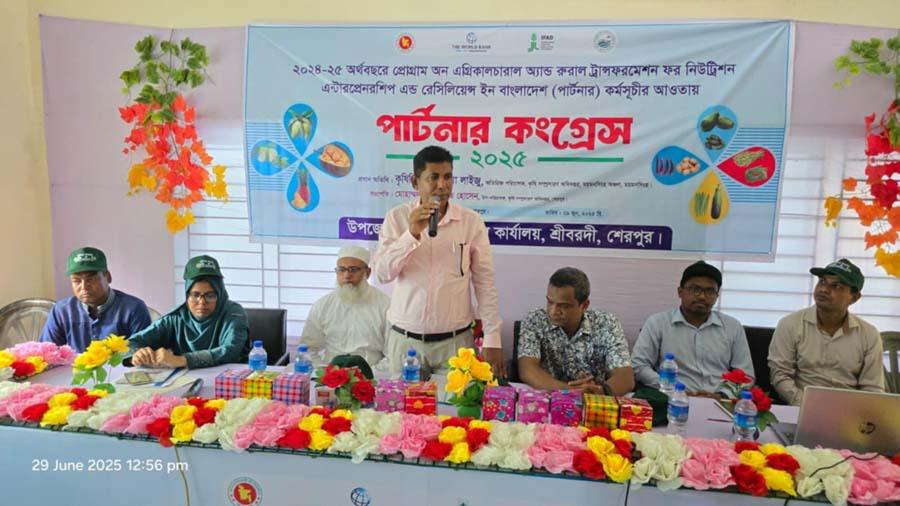 শ্রীবরদীতে কৃষি বিভাগের উদ্যোগে পার্টনার কংগ্রেস অনুষ্ঠিত