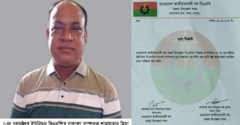 চাল কান্ডে ইউনিয়ন বিএনপির সাধারণ সম্পাদককে বহিস্কার