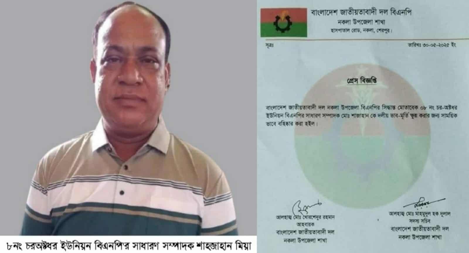চাল কান্ডে ইউনিয়ন বিএনপির সাধারণ সম্পাদককে বহিস্কার