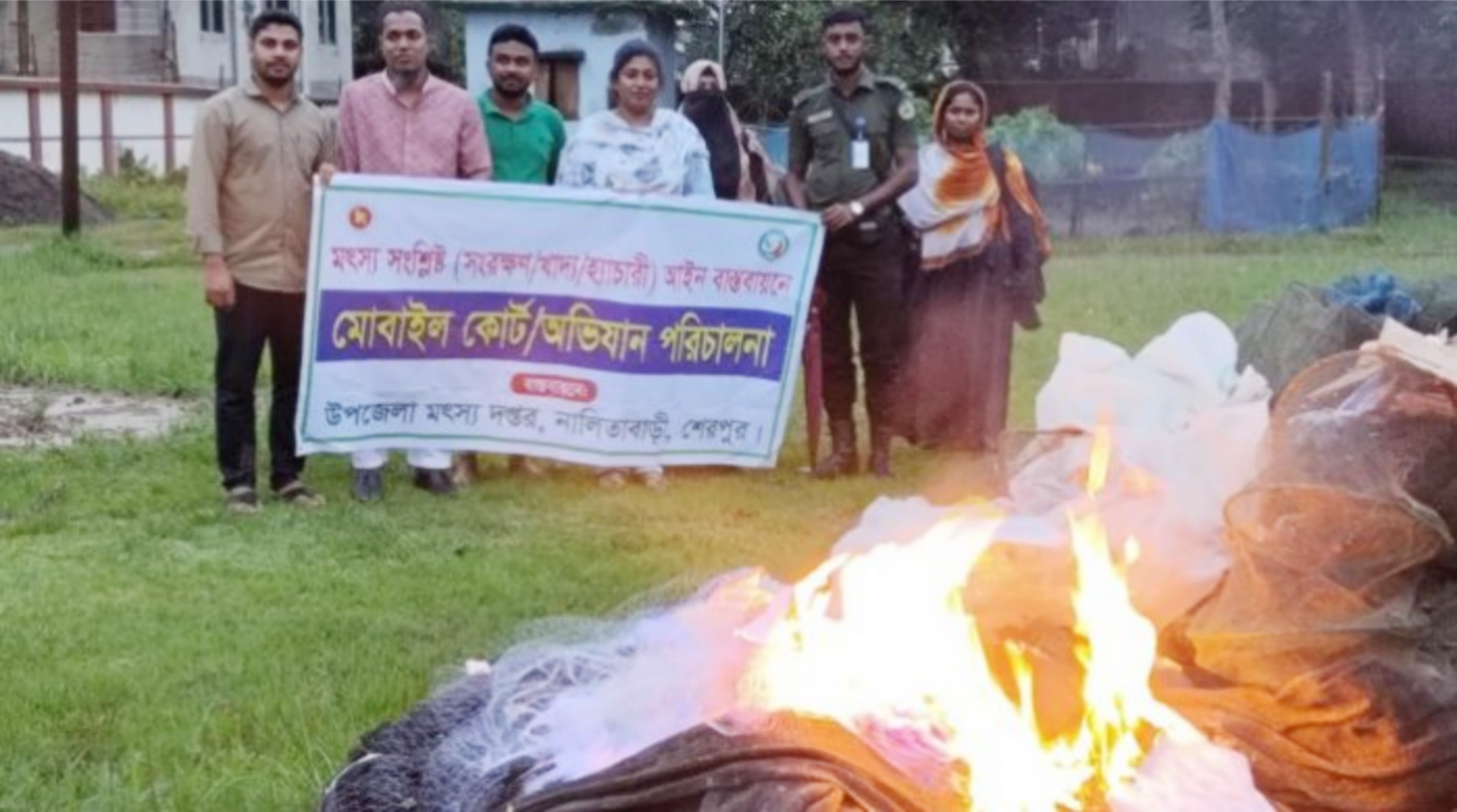 নালিতাবাড়ীতে নিষিদ্ধ কারেন্ট জাল জব্দের পর ধ্বংস, জরিমানা