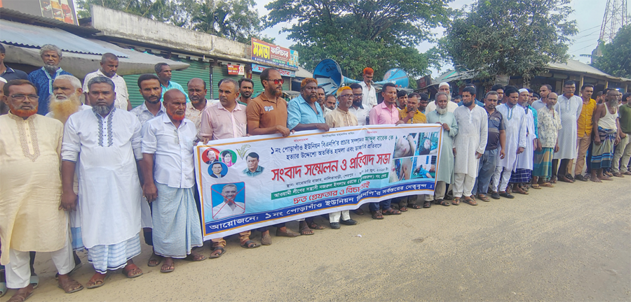নালিতাবাড়ীতে সন্ত্রাসী হামলার ঘটনায় প্রতিবাদ সভা