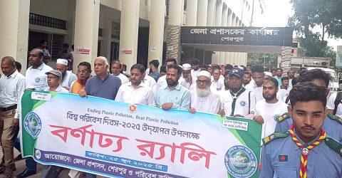 শেরপুরে বিশ্ব পরিবেশ দিবসে র‌্যালি, আলোচনা সভা অনুষ্ঠিত