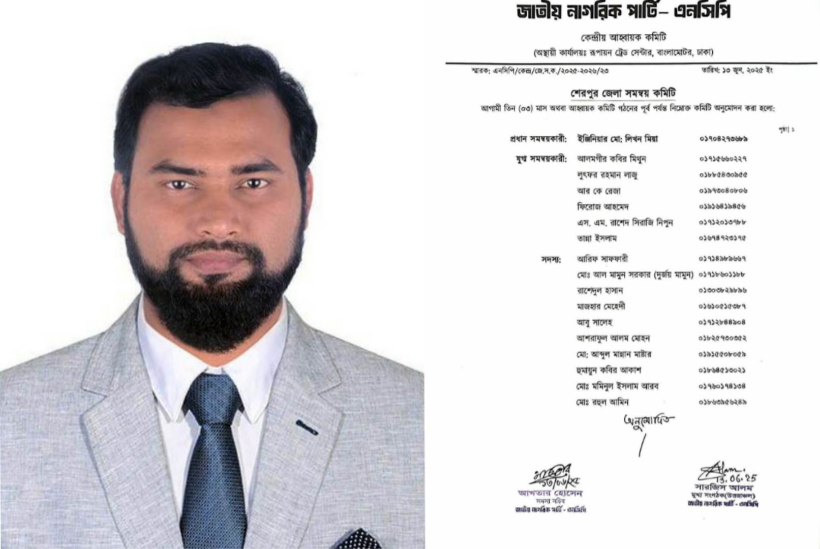 শেরপুর জেলা এনসিপির কমিটি ঘোষণা
