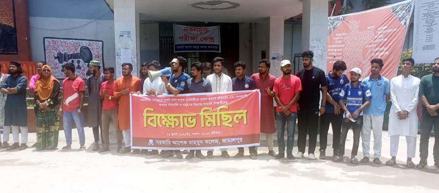 জামালপুরে শিক্ষার্থীদের বিক্ষোভ মিছিল