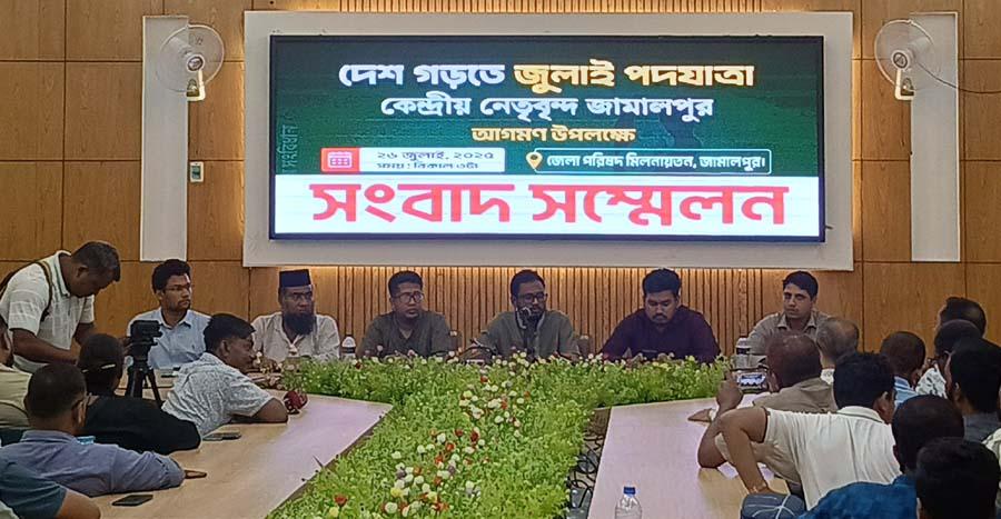 জামালপুরে এনসিপির সংবাদ সম্মেলন: দেশ গড়তে জুলাই পদযাত্রা’ কর্মসূচির প্রস্তুতি