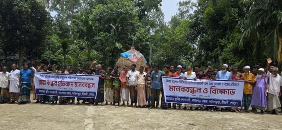 শ্রীবরদীতে ৬৫ বছরের পুরনো রাস্তা বন্ধ করে দেওয়ার প্রতিবাদে গ্রামবাসীর মানববন্ধন