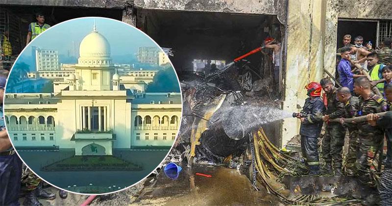 বিমান দুর্ঘটনায় কারণ অনুসন্ধানে বিশেষজ্ঞ কমিটি গঠনে হাইকোর্টের নির্দেশ