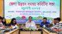 শেরপুরে জেলা উন্নয়ন সমন্বয় কমিটির মাসিক সভা অনুষ্ঠিত