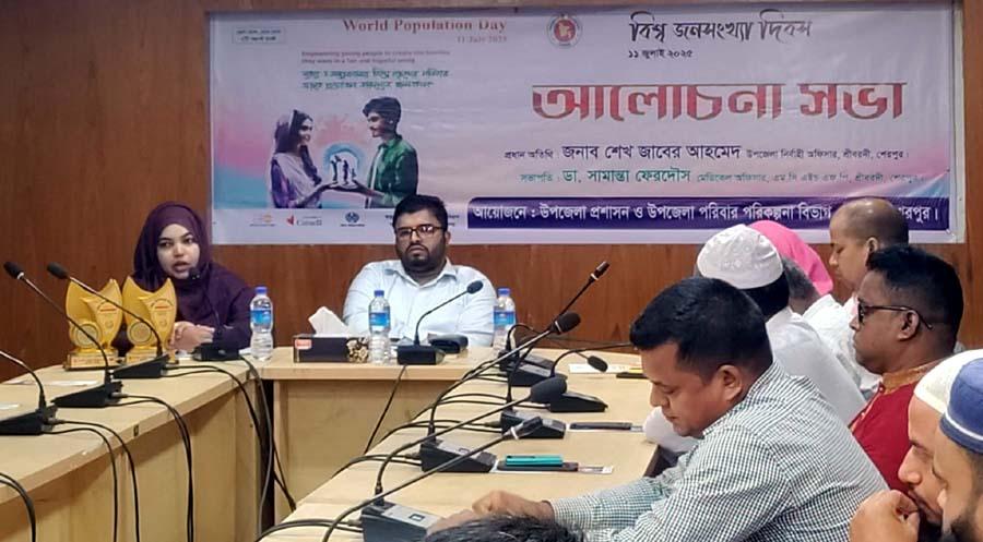 শ্রীবরদীতে বিশ্ব জনসংখ্যা দিবস পালিত