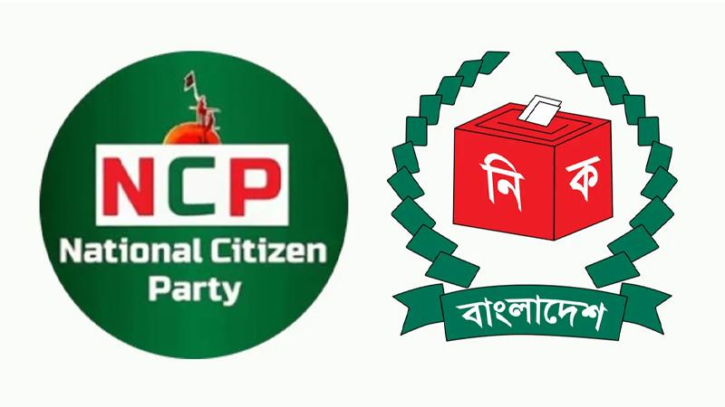 প্রাথমিক বাছাইয়ে উত্তীর্ণ হয়নি এনসিপি, দিতে হবে আরও নথি