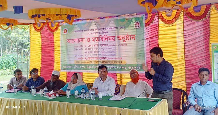 নালিতাবাড়ীতে কৃষকদের নিয়ে মতবিনিময় সভা অনুষ্ঠিত