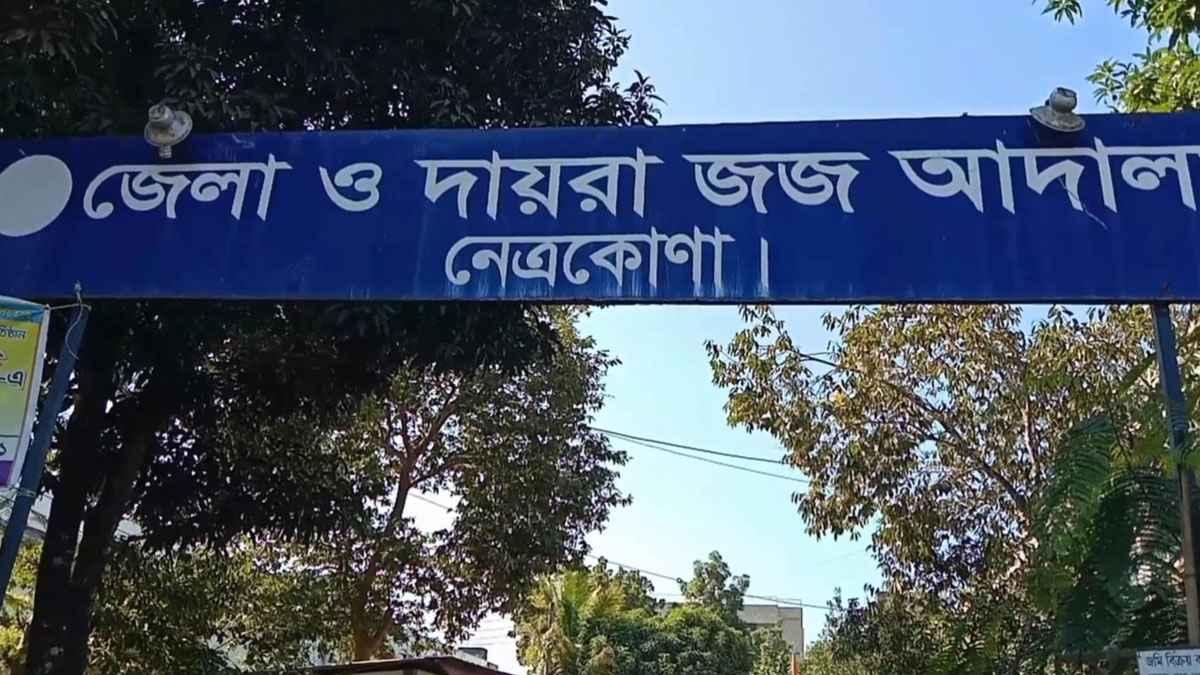নেত্রকোনায় মাকে গলায় রশি পেঁচিয়ে হত্যার দায়ে ছেলের যাবজ্জীবন