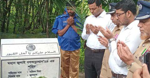 নকলায় উপজেলা প্রশাসন কর্তৃক জুলাই অভ্যুত্থানে নিহত শহীদদের কবর জিয়ারত
