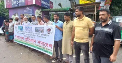 গাজীপুরে সাংবাদিক তুহিন হত্যা: নকলায় প্রতিবাদ সমাবেশ