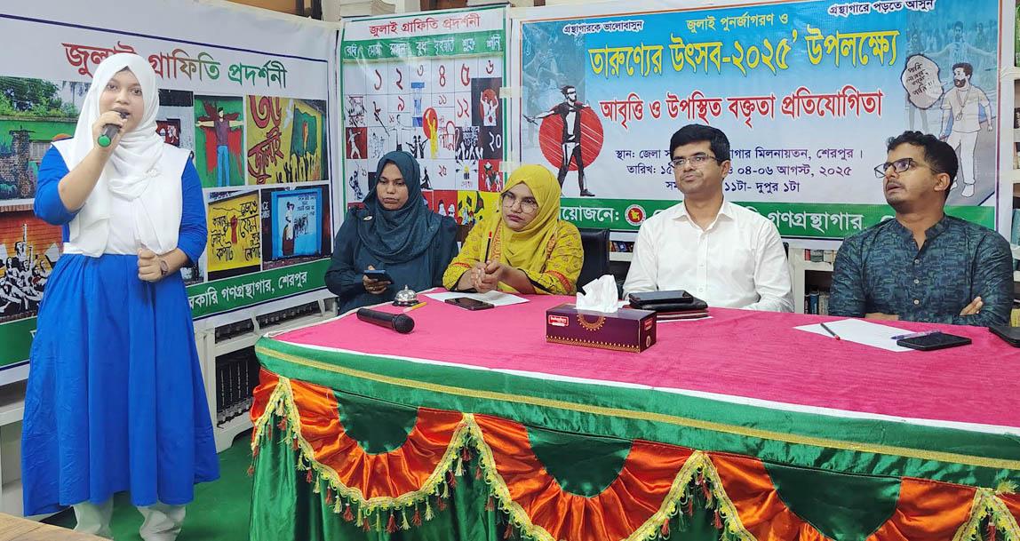 শেরপুরে জুলাই পুনর্জাগরণ উপলক্ষে উপস্থিত বক্তৃতা প্রতিযোগিতা অনুষ্ঠিত