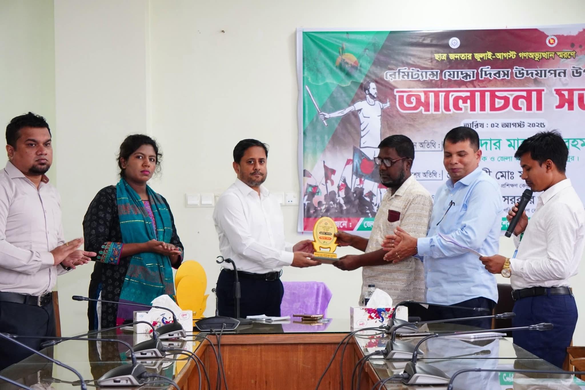 শেরপুরে রেমিট্যান্স যোদ্ধা দিবস উদযাপিত